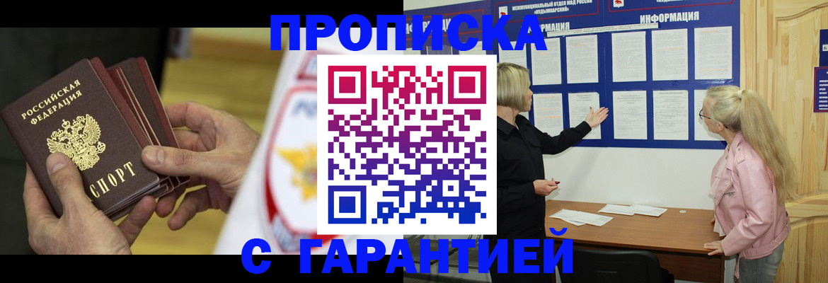 прописка иностранных граждан в Лосино-Петровском